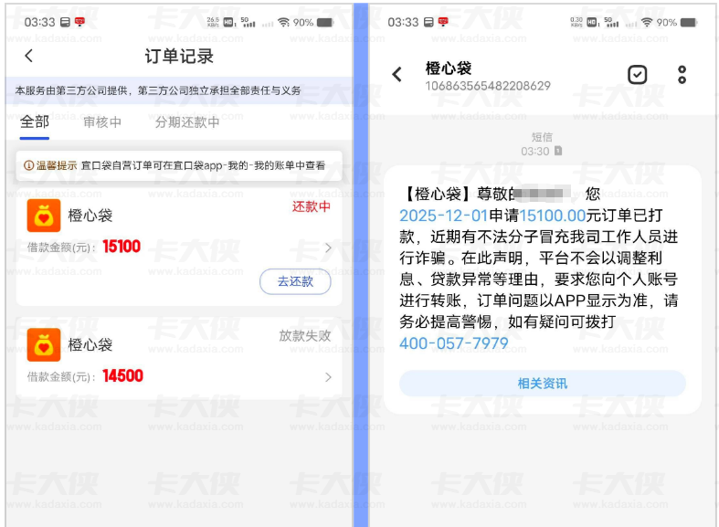 桔多多逾期五六年也能下款？橙心袋 15100 元实测到账却遭秒扣，邮政卡限额失效仅转走 1500 元