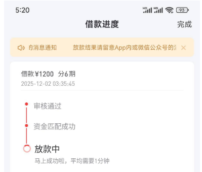 好分期新注册出 1200 额度 额外提升 500 没开会员借 500 剩余 1200 放款中两小时有希望到账吗