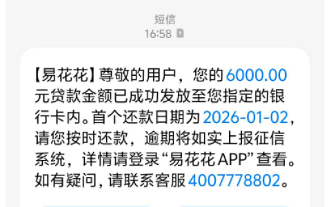 逾期记录多也能下款？易花花 6000 元开会员秒到账，扣 1 千多手续费仅退 800，前身易借速贷避坑实测