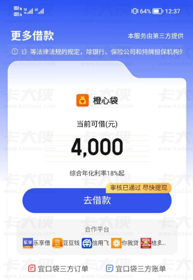宜口袋逾期半年 橙心贷 4000 专项额度可借吗 换卡设置限额是否可行