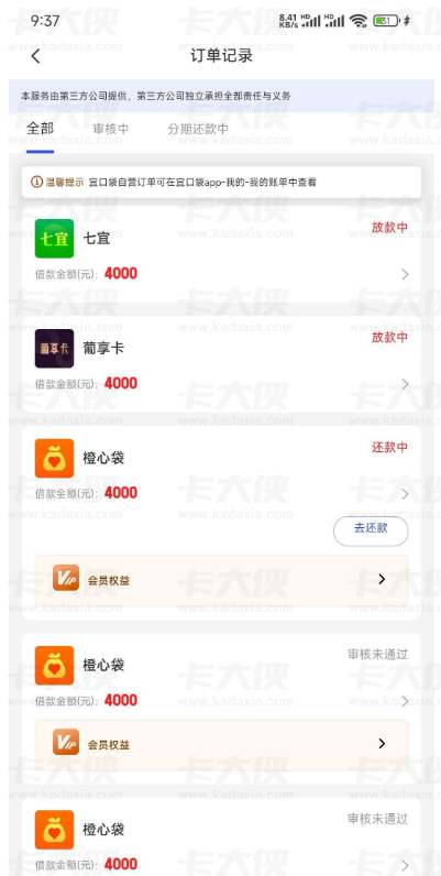 橙心袋葡享卡宜口袋接连申请成功 1.2 万借款下款实测分享