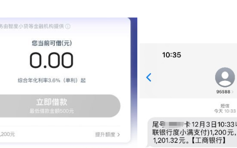 有租机代偿记录也能下款？小辉付 1200 元快速到账，审核仅需二十分钟实测