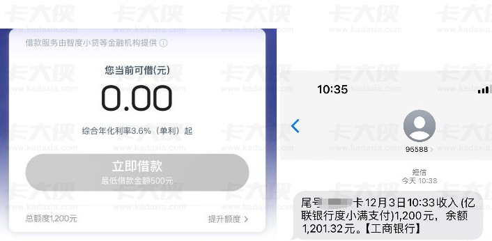 有租机代偿记录也能下款？小辉付 1200 元快速到账，审核仅需二十分钟实测