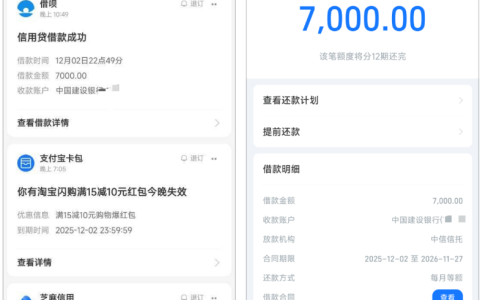 支付宝借呗第二次下款 7000 元！中信信托放款有额度秒到，对比京东白条不套路实测