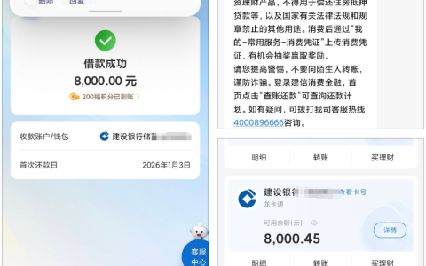 易得花逾期一年未还全平台拒？建行福贷 APP 申请出 2 万额度，8000 元秒批到账实测