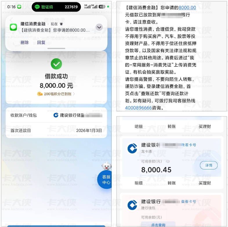 易得花逾期一年未还全平台拒？建行福贷 APP 申请出 2 万额度，8000 元秒批到账实测