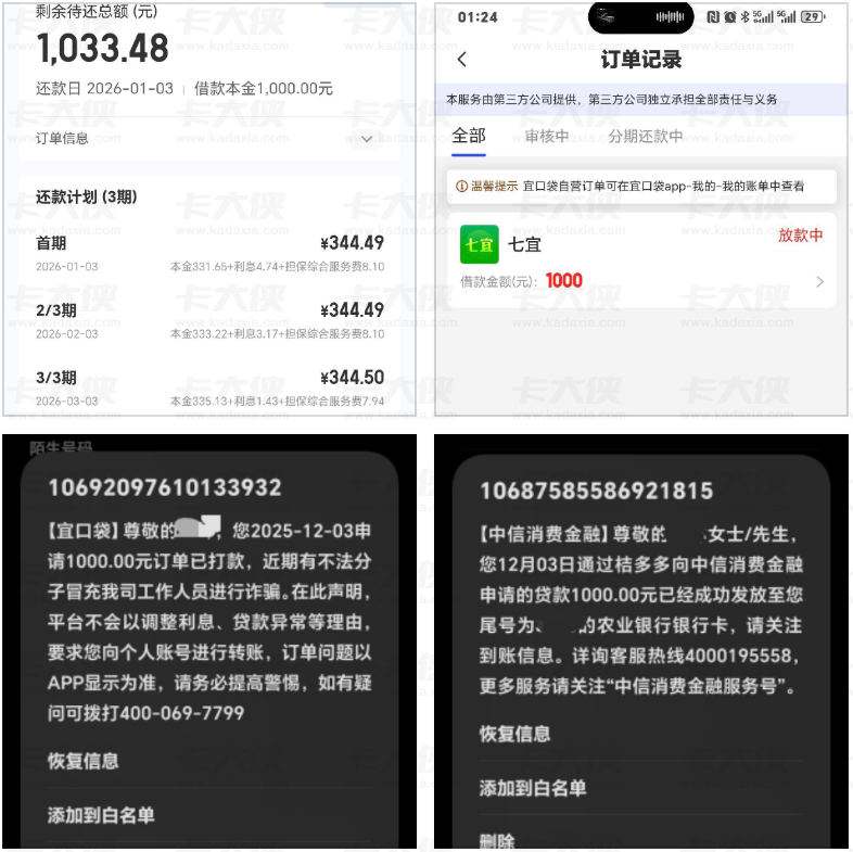 三无人员 + 近期查询多也能下款？宜口袋 + 七宜各 1000 元双下款，中信消费金融资方上征信实测