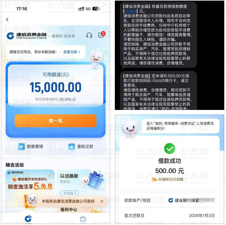 建信消费金融 15000 额度秒批！逾期 5 年征信也能下款实测分享