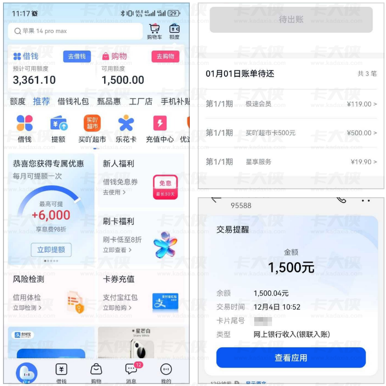 分期乐下款 1500 元实测：几年无额度乱点开通服务后到账，却难掩不满