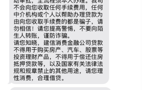 建信消费金融 5 万额度实测：借呗上午秒拒，建行旗下贷款申请 2000 元快速到账