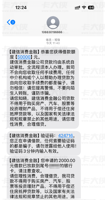 建信消费金融 5 万额度实测：借呗上午秒拒，建行旗下贷款申请 2000 元快速到账