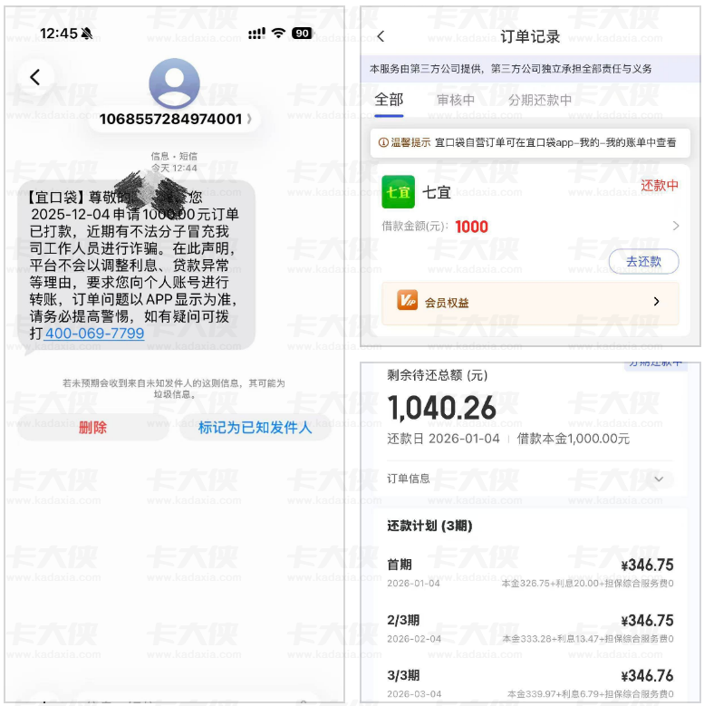 宜口袋下款 2 笔实测：征信 3 个当逾半年多仍放款，1000 元分 3 期还款详情