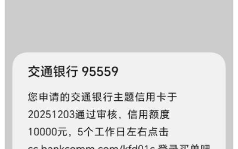 交行信用卡贷款拒后出申请入口，资质花三个月查询 150 + 仍下款 1 万