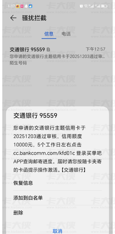 交行信用卡贷款拒后出申请入口，资质花三个月查询 150 + 仍下款 1 万