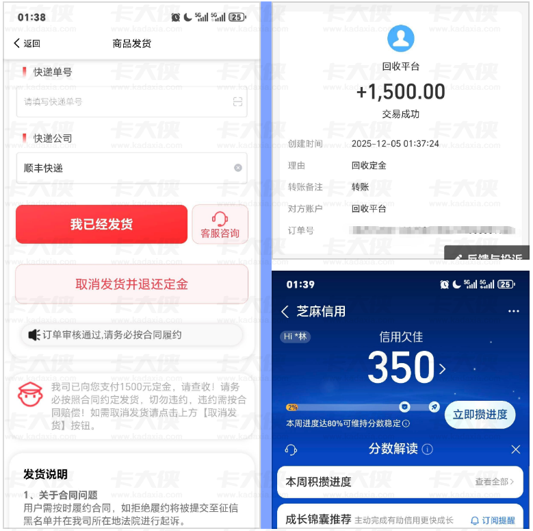 万年芝麻 350 也能秒下 1500！先享信用回收平台定金到账实测