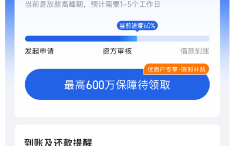 你我贷 50000 元大额借款放款中稳吗？实测进度及到账时间分享