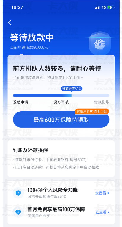 你我贷 50000 元大额借款放款中稳吗？实测进度及到账时间分享