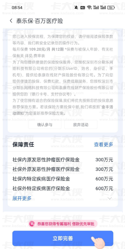 分期乐泰康保险投保有用吗？4900 额度借不了商城秒拒实测分享