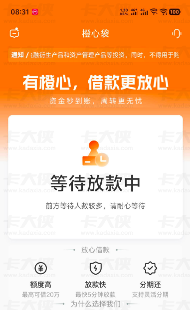 桔多多橙心袋宜口袋借款防划扣技巧，取消借款及逾期催收实测分享