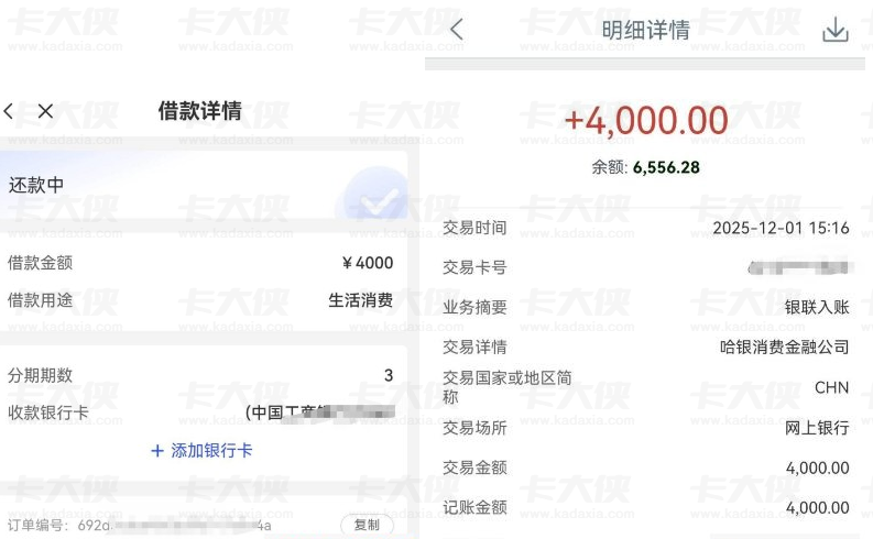 宜口贷葡享卡下款实测：哈银消费金融放款 4000 额度，审核十分钟快速到账