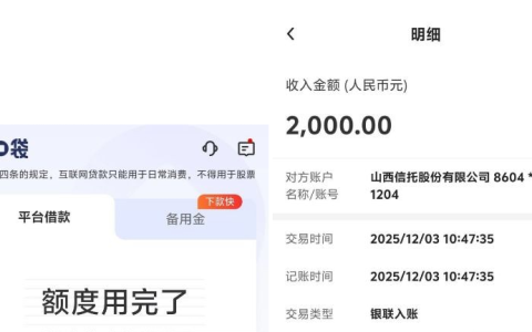 宜口袋下款实测：曾多次被拒后成功到账 2000，山西信托放款额度可循环