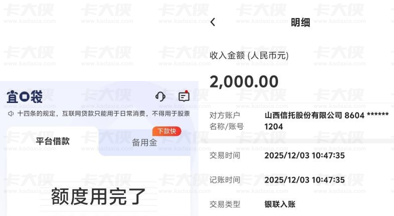 宜口袋下款实测：曾多次被拒后成功到账 2000，山西信托放款额度可循环