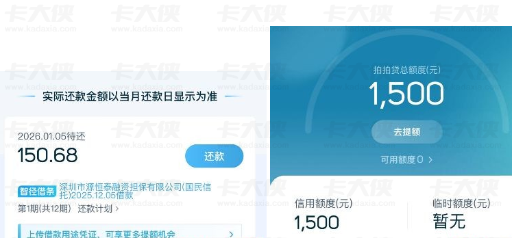 拍拍贷匹配借款下款实测：秒出 1500 额度，国民信托放款三小时到账