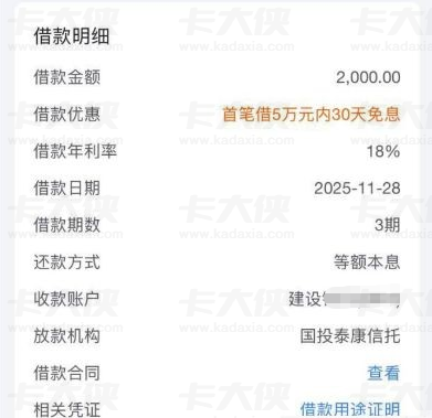 放心借（抖音旗下）下款实测：征信曾有逾期仍批 2000 额度，国投泰康信托放款