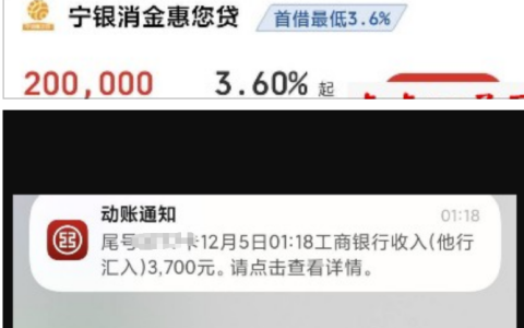 云闪付匹配宁夏银行消费金融下款实测：3700 额度签约秒到，首借年化 3.6% 起