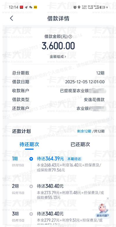 安逸花不抱希望下款 3600 元，12 期还款明细及用户常见问题实测分享