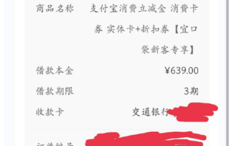 征信逾期 + 信用卡呆账也能下款？宜口袋支付宝消费券分期成功案例，资方选择有技巧