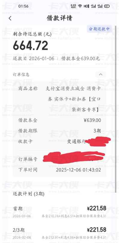 征信逾期 + 信用卡呆账也能下款？宜口袋支付宝消费券分期成功案例，资方选择有技巧