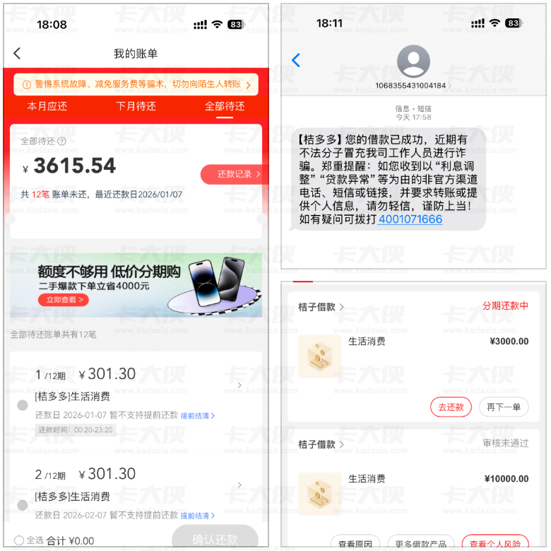 桔多多注销后可重新注册下款？3000 元 14 分钟到账，1 万额度申请被拒原因参考