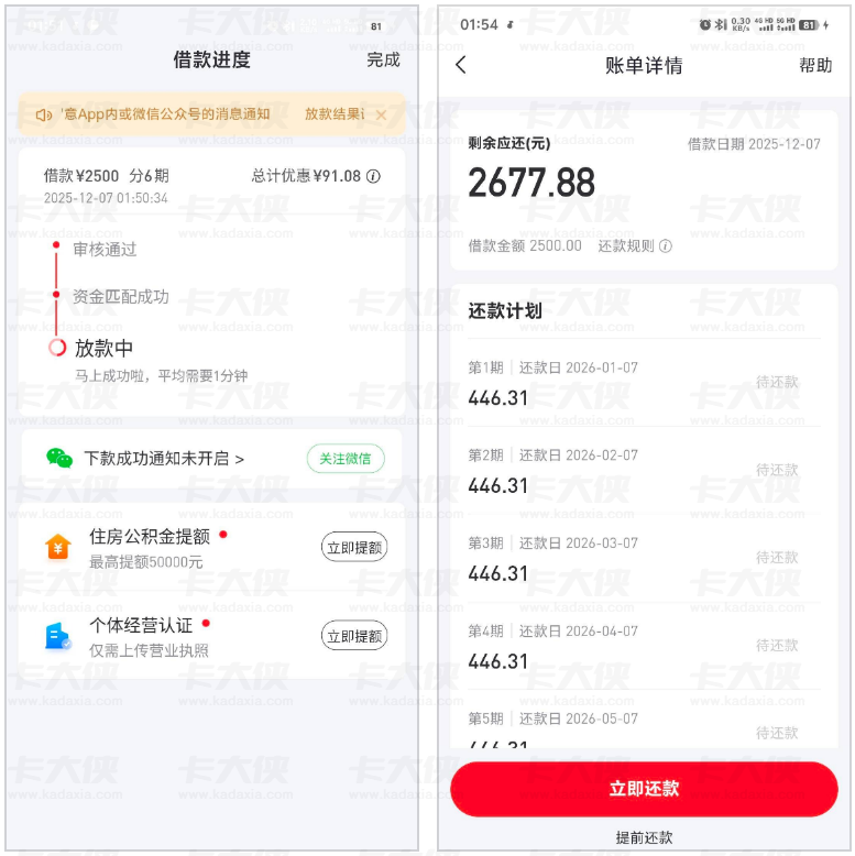 好分期注销再注册能下款吗？2500 元秒通过到账，查百行征信出额不代表放款