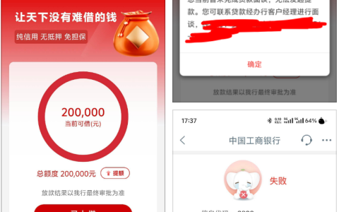 融 e 借 20 万额度是假的？提示需面谈 + 账户不存在，放款条件及问题解答