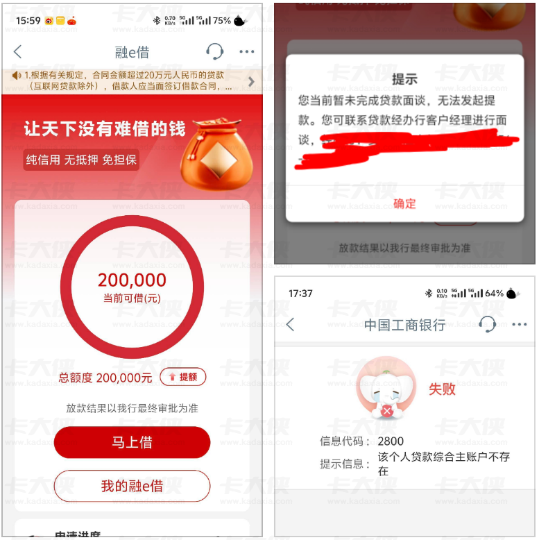 融 e 借 20 万额度是假的？提示需面谈 + 账户不存在，放款条件及问题解答
