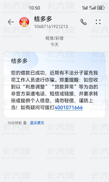 桔多多注销后可重新注册下款？1.4 万额度申请 4800 元 10 分钟到账，这些情况会失败