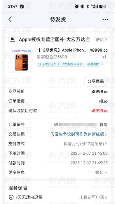 抖音月付苹果卡怎么卡？12 期免息下单 iPhone，回收行情 8500 左右攻略