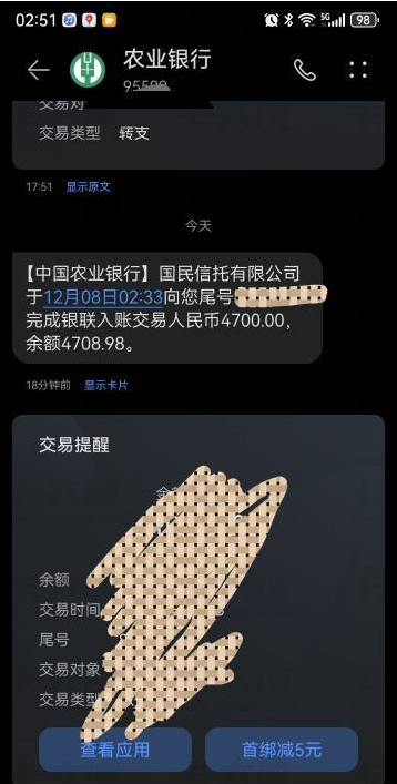 橙心贷第二笔能下款吗？申请第二天到账 4700，农业银行无卡限额设置 100 避秒扣攻略