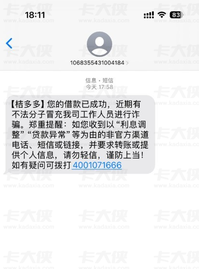 桔多多注销后重新注册容易下款吗？3000 元 14 分钟到账，最高 20 万额度审核规则