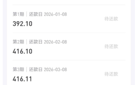 好分期逾期代偿后仍能下款？注销十来次 + 20 元礼包，1200 元三分钟到账攻略