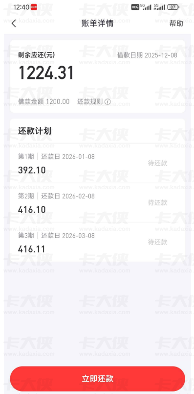 好分期逾期代偿后仍能下款？注销十来次 + 20 元礼包，1200 元三分钟到账攻略