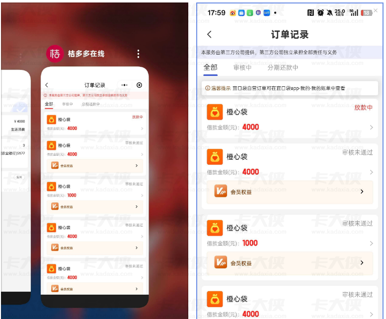 宜口袋橙心袋多次申请不下款？桔多多小程序秒放款，放款时间差异大需注意
