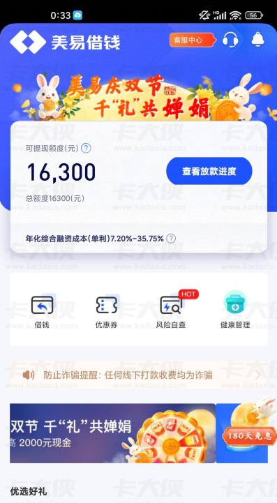 美易借钱 18000 额度能过吗？2025 真实申请经验 + 通过率提升技巧