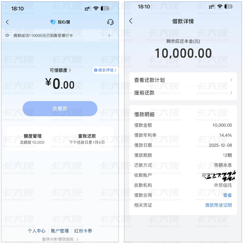 放心借 10000 额度提现秒到！年利率 14.4%，年底应急下款实测