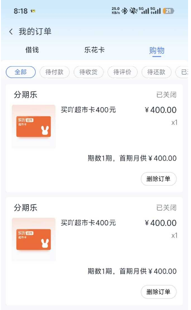 买吖超市卡需买卡才给下款 有人四次退款成功 到底怎么操作？