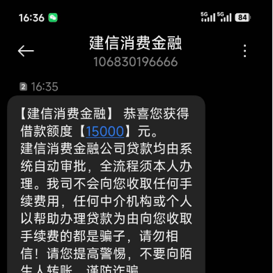 建信金融获批 15000 额度却借款遭拒 换卡分借真能破解？