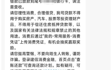 建信消费金融下款实测！申请秒出额度，人工回访后秒下 3000 元，资质要求及体验详解