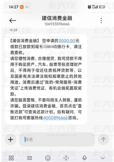 建信消费金融下款实测！申请秒出额度，人工回访后秒下 3000 元，资质要求及体验详解