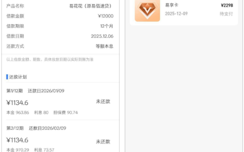 东成贷易花花（原易借速贷）2298 元服务包没支付怎么办？能找客服取消吗？高利率问题揭秘